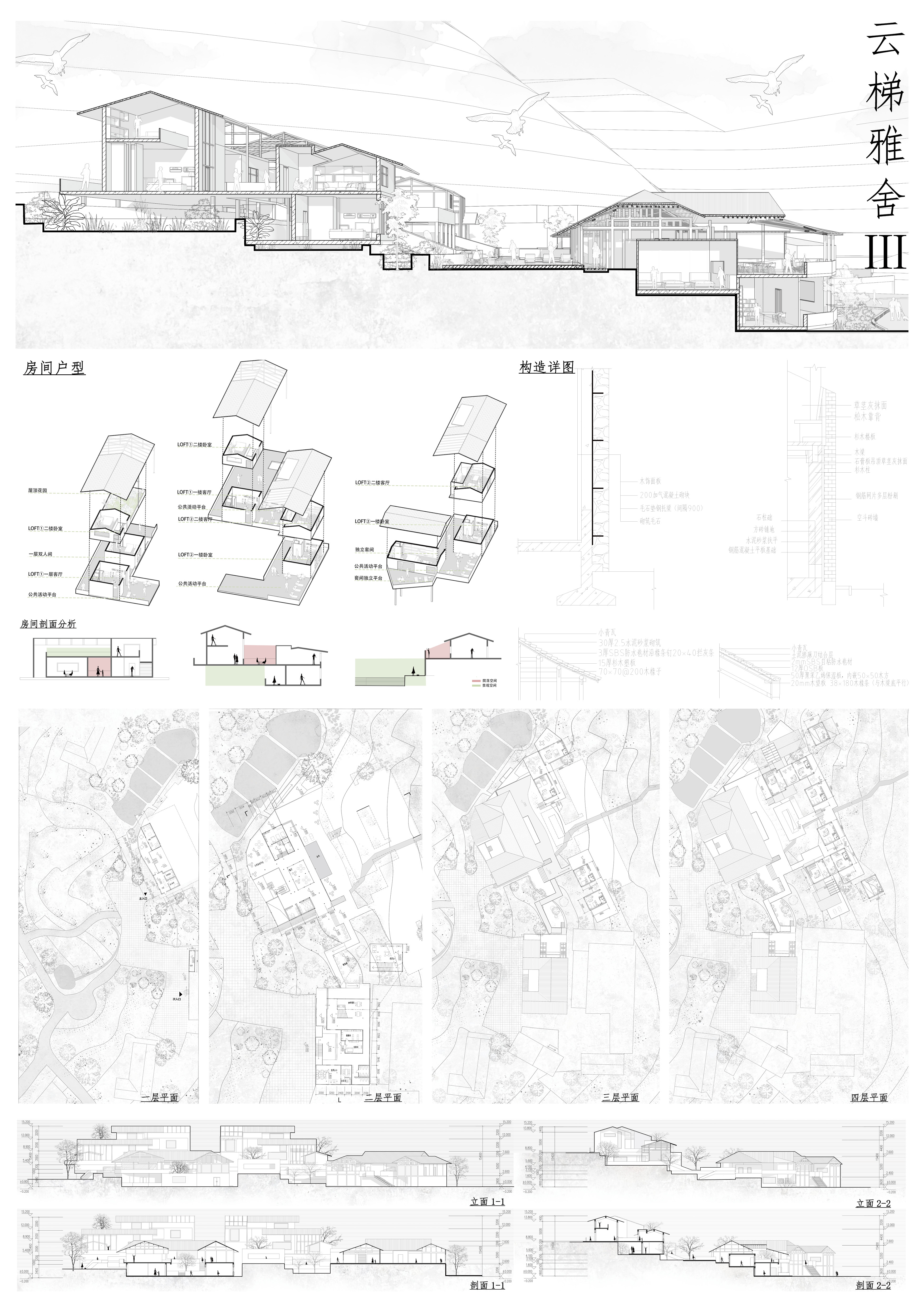 云阶栖宿——2025新西兰最佳设计师优秀作品