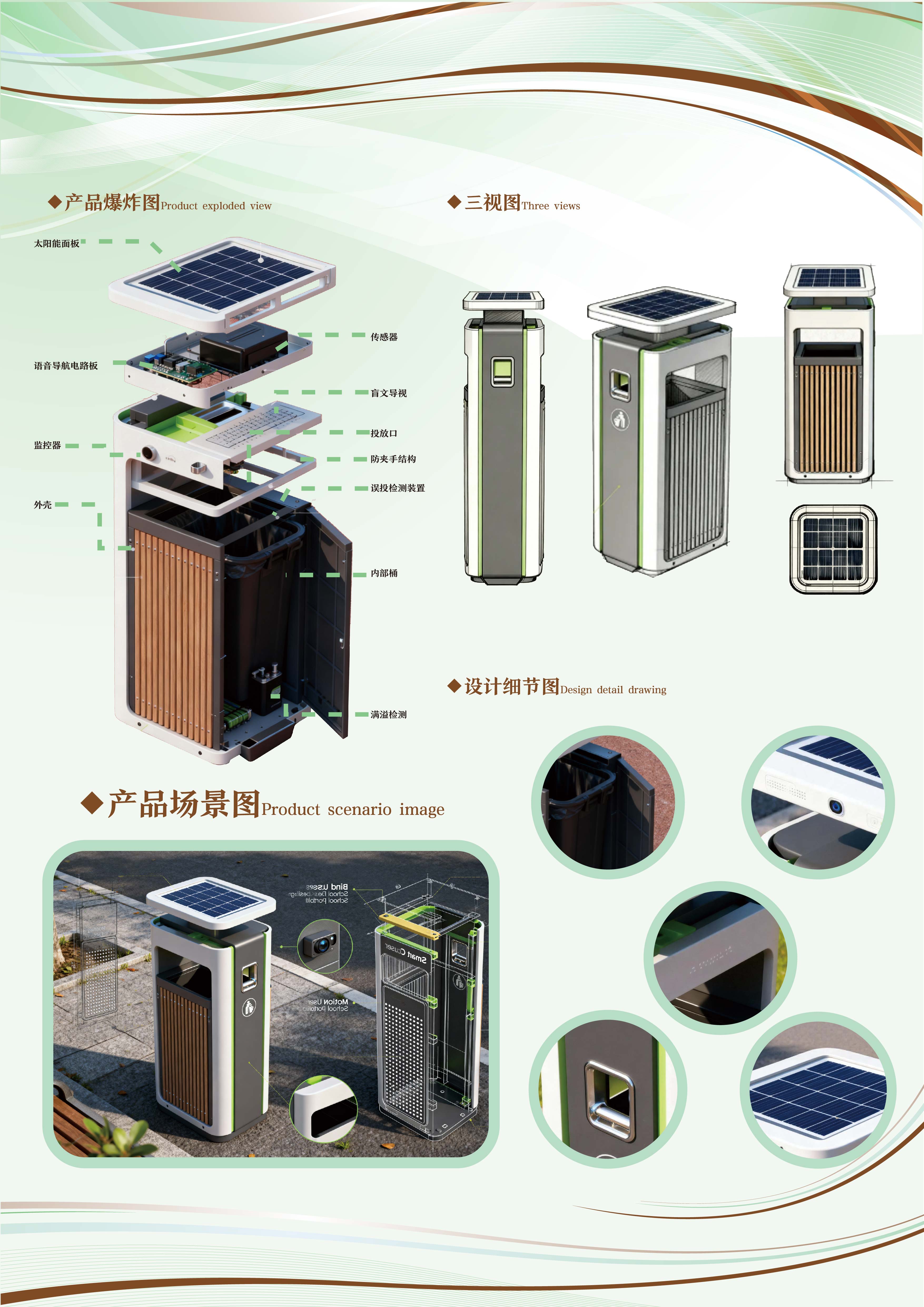 多模态交互式盲人友好型公共垃圾桶——2025新西兰最佳设计师优秀作品