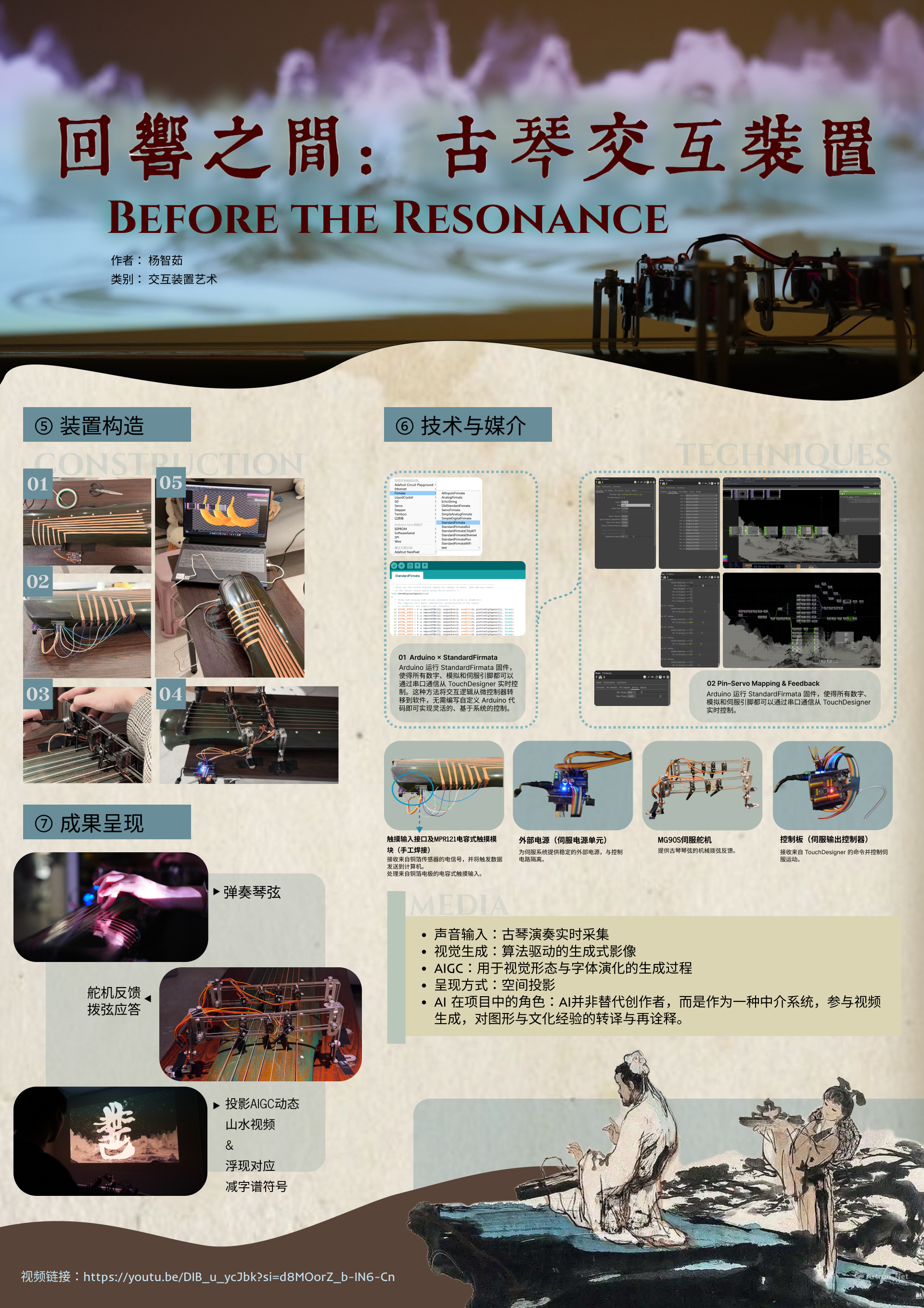 回响之间：古琴交互装置——2025新西兰最佳设计师优秀作品
