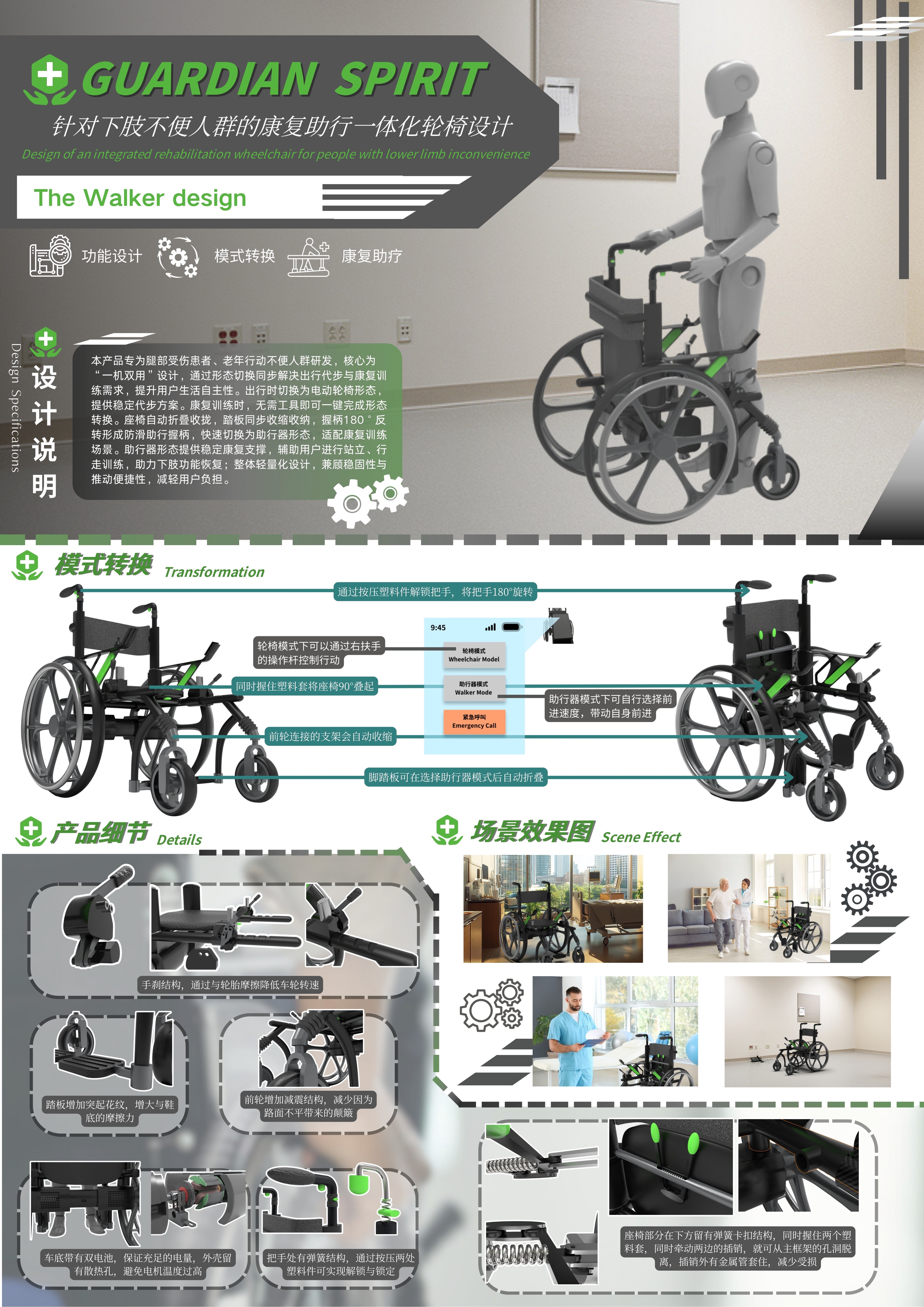 《Guardian Spirit——针对下肢不方便人群的康复助疗一体化轮椅设计》——2025新西兰最佳设计师优秀作品