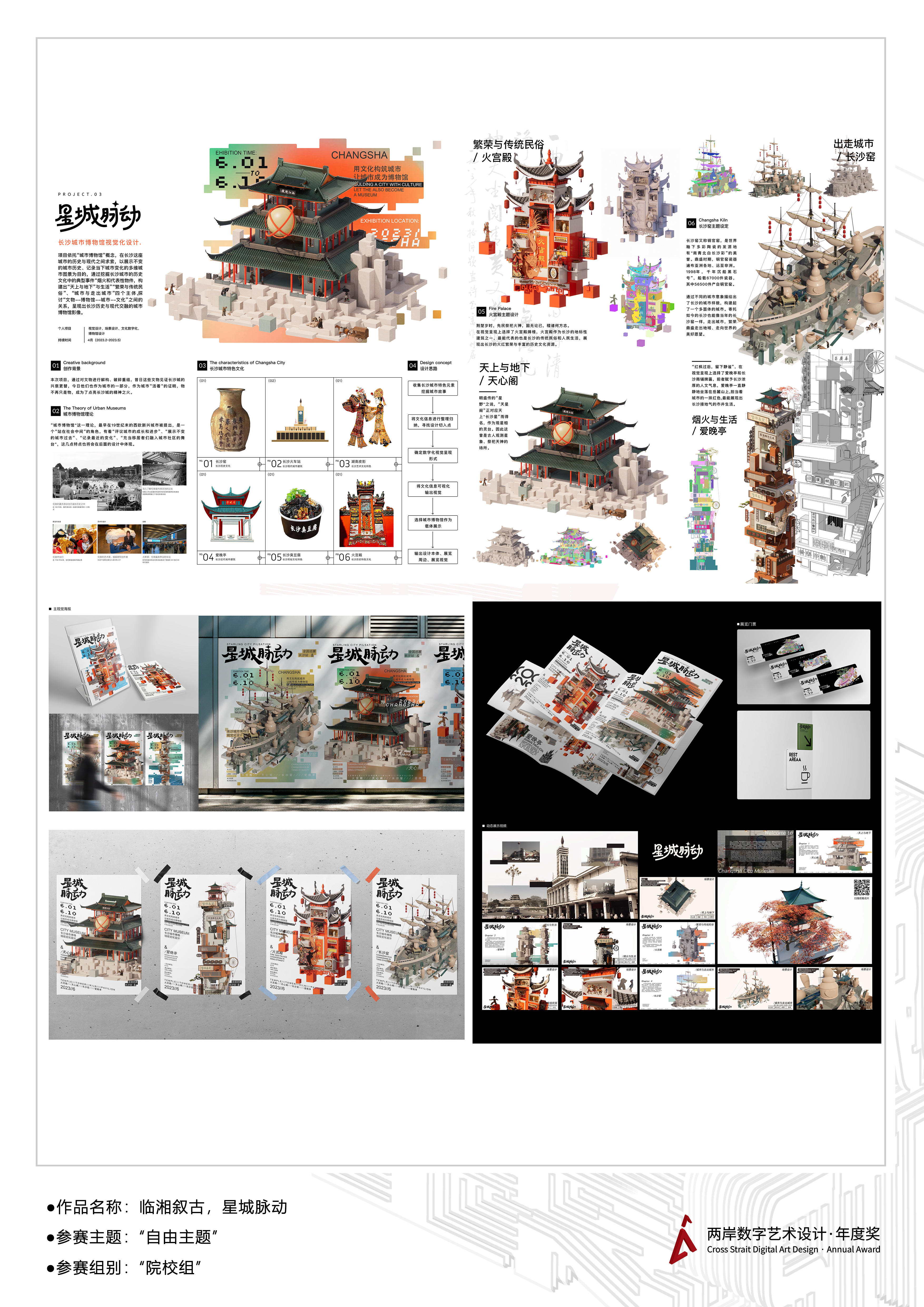临湘叙古，星城脉动——2025两岸数字艺术设计·年度奖优秀作品展-两岸国际艺术设计·年度奖·两岸数字艺术设计大赛