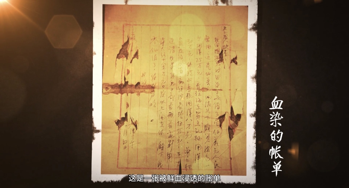 血染的账单——2025两岸数字艺术设计·年度奖优秀作品展-两岸国际艺术设计·年度奖·两岸数字艺术设计大赛