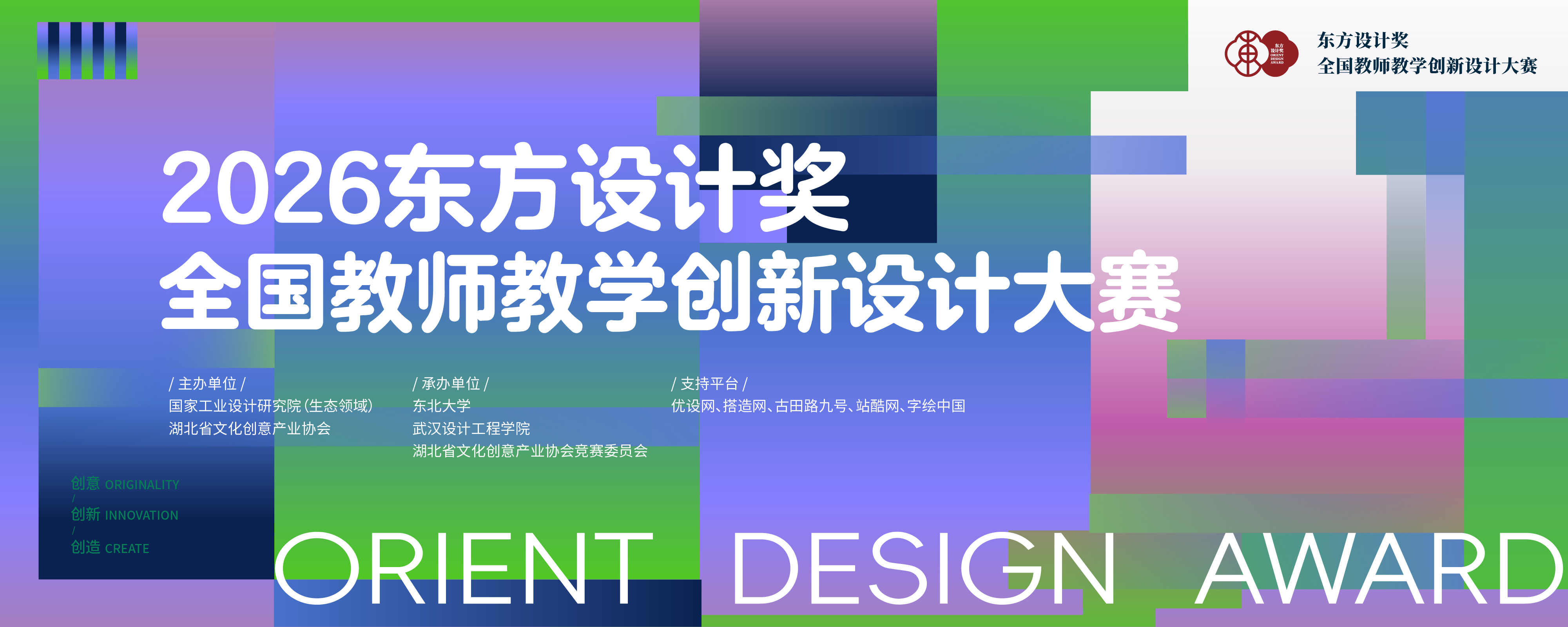 东方设计奖·全国高校创新设计大赛-掌上竞赛