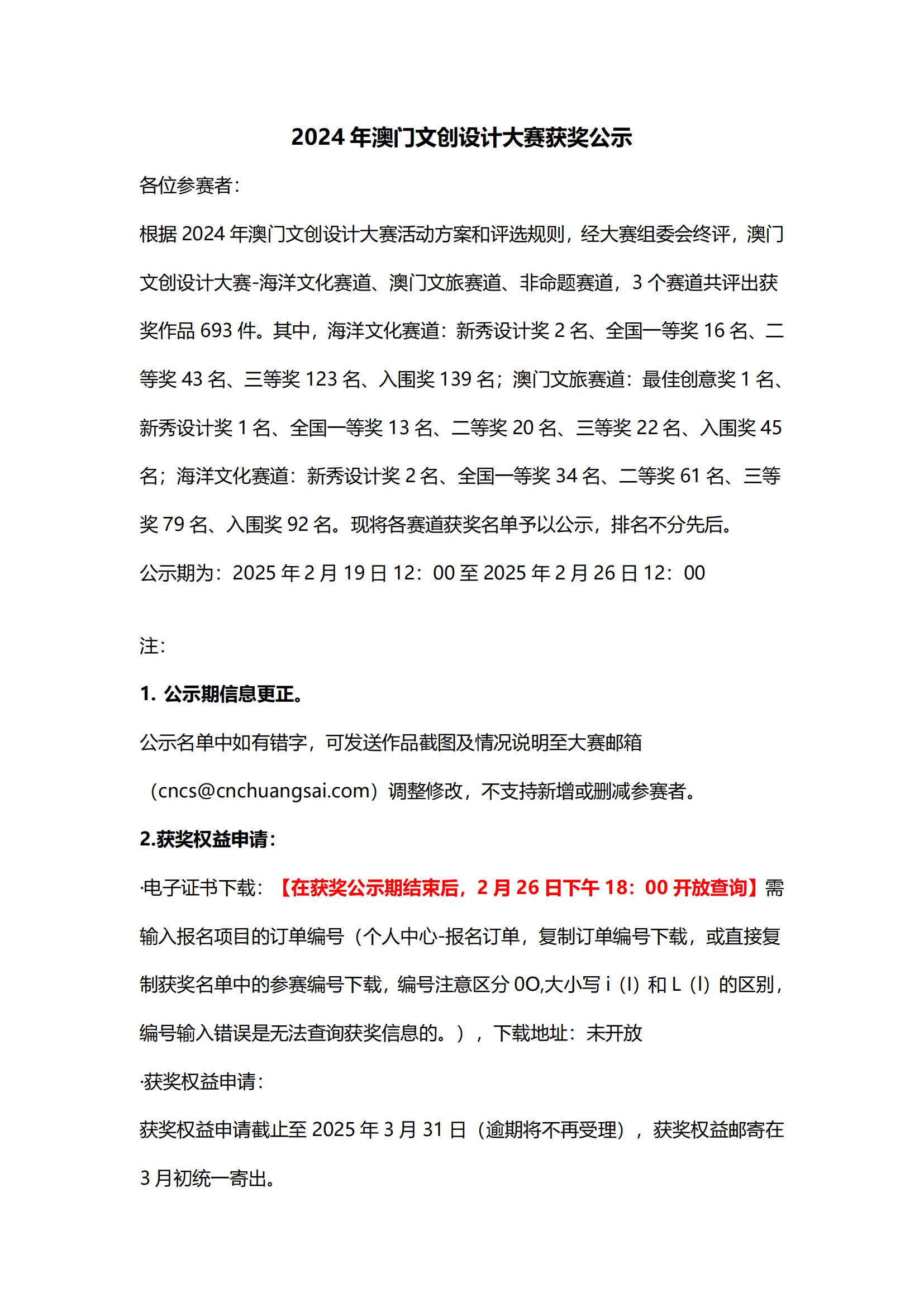 图片[1]-2024年澳门文创设计大赛获奖公示-高教创赛云|新赛道-高等院校竞赛活动报名系统