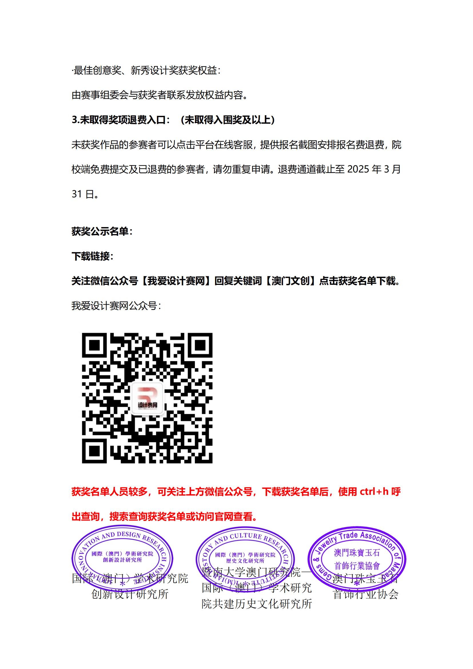 图片[2]-2024年澳门文创设计大赛获奖公示-高教创赛云|新赛道-高等院校竞赛活动报名系统