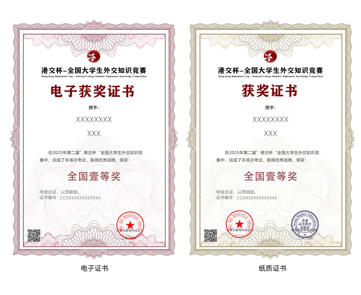 图片[2]-2025年港交杯-全国大学生外交知识竞赛