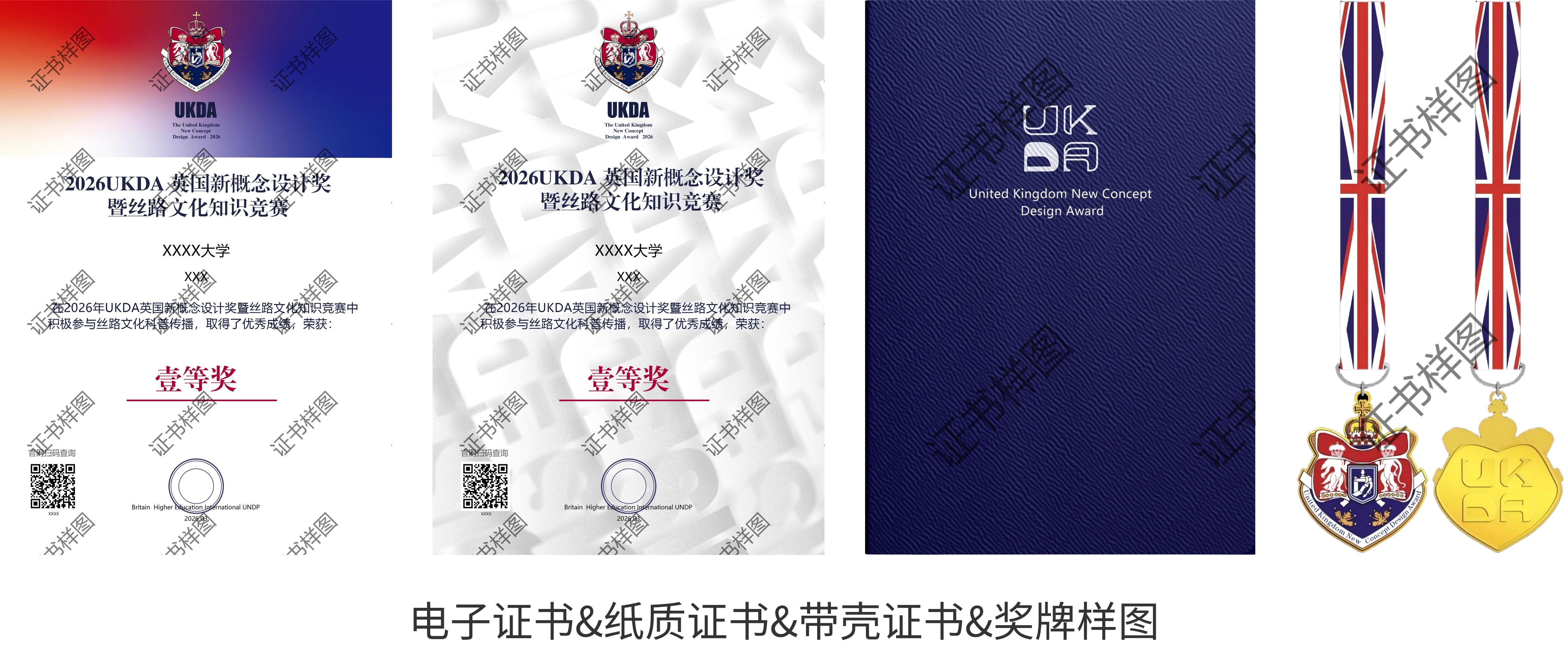 图片[2]-2026UKDA丝路文化知识竞赛