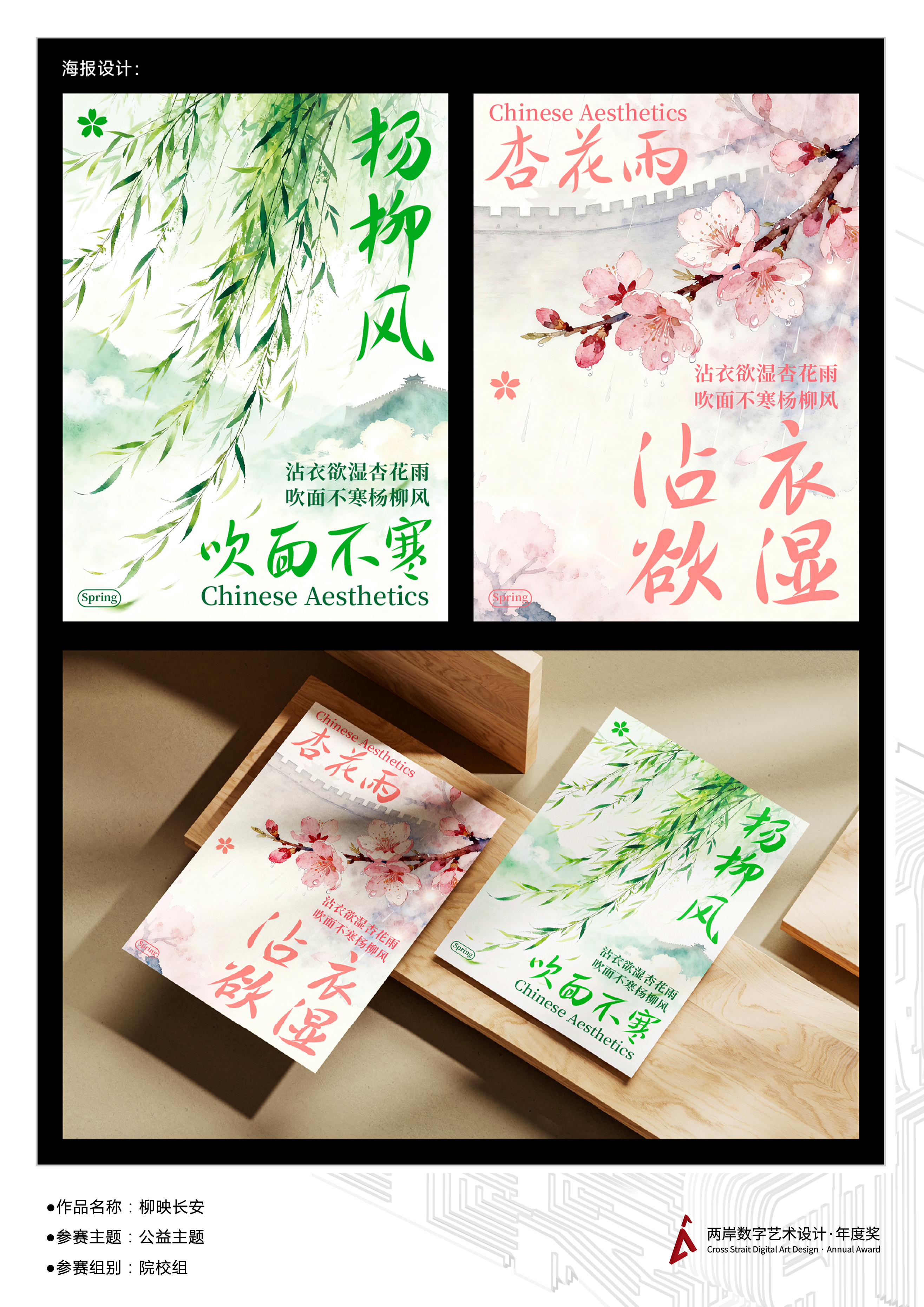 柳咉长安——2025两岸数字艺术设计·年度奖优秀作品展-两岸国际艺术设计·年度奖·两岸数字艺术设计大赛