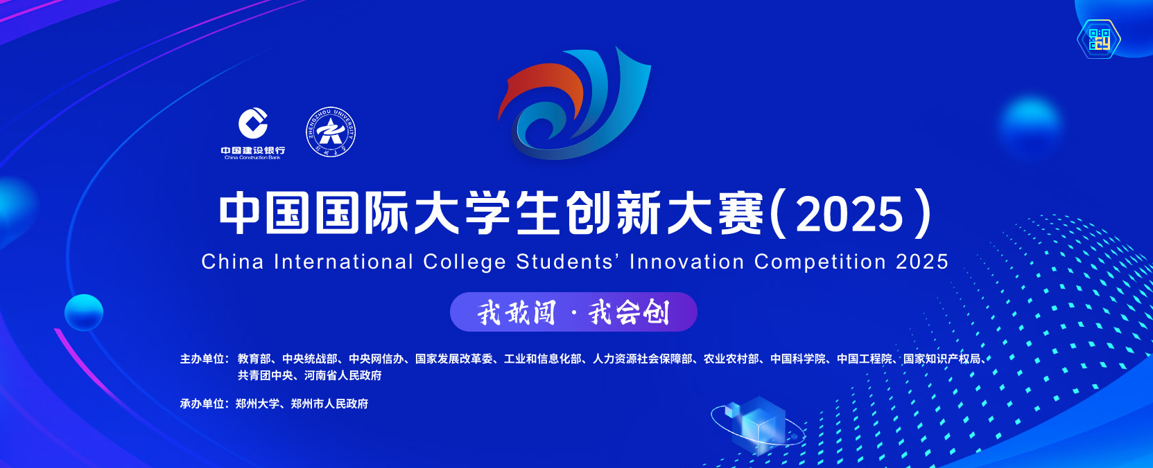 2026年中国国际互联网+大学生创新创业大赛专项赛-掌上竞赛
