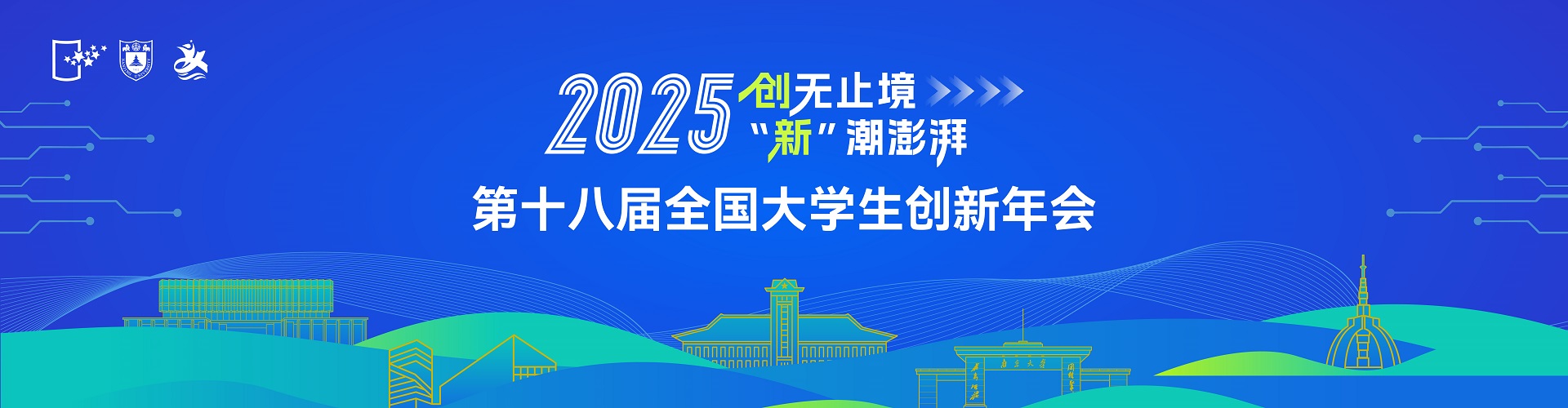 2026年全国大学生创新创业训练计划年会-掌上竞赛