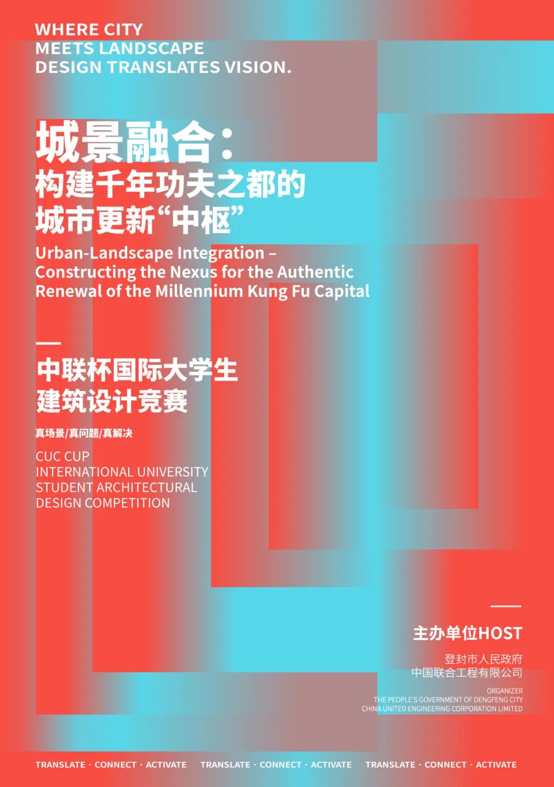 2026第八届中联杯国际大学生建筑设计竞赛-掌上竞赛