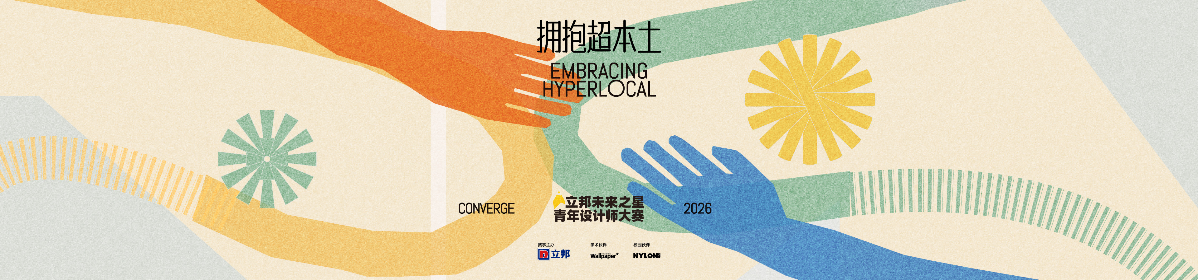 2026立邦未来之星青年设计师大赛-掌上竞赛
