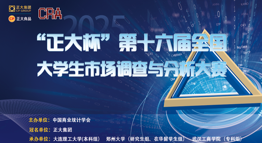 2026年全国大学生市场调查与分析大赛正大杯-掌上竞赛