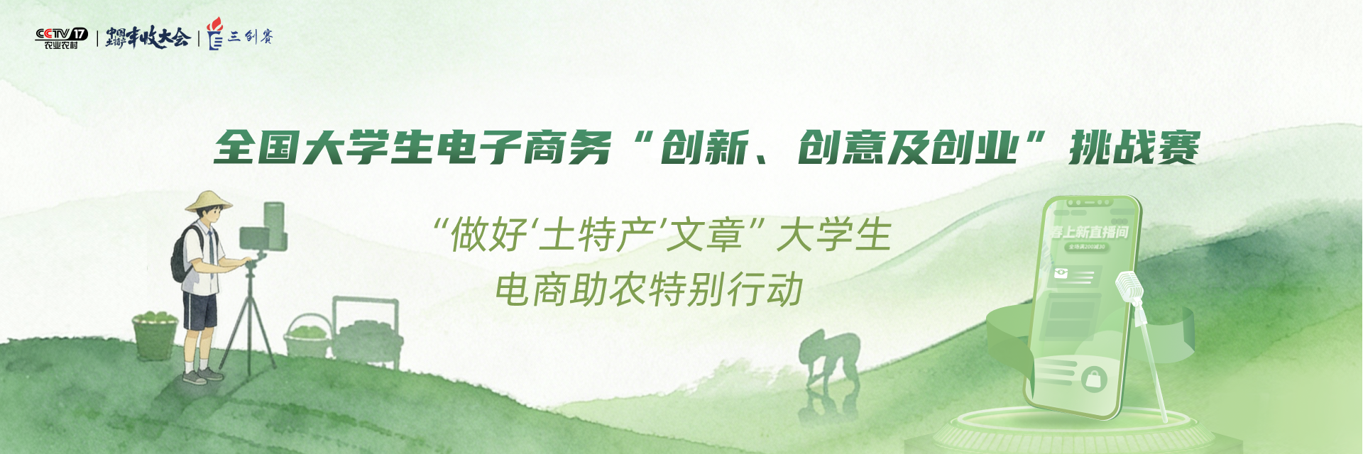 2026年全国大学生电子商务创新创意及创业挑战赛三创赛-掌上竞赛