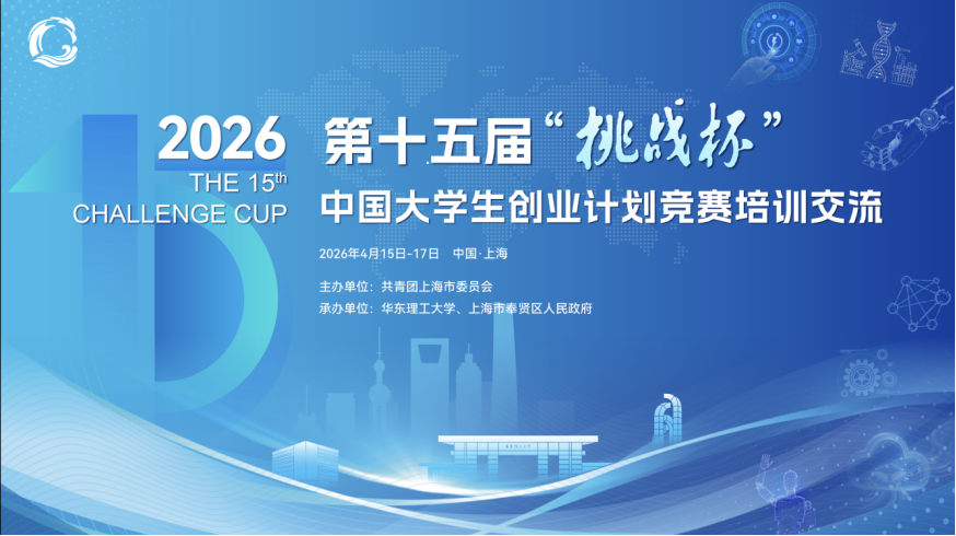 第十五届挑战杯中国大学生创业计划竞赛小挑2026-掌上竞赛