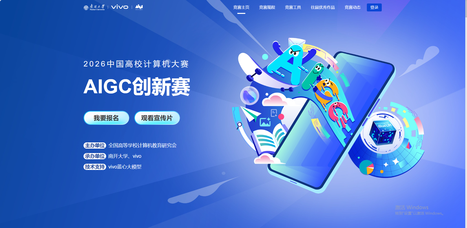 第三届中国高校计算机大赛AIGC创新赛-掌上竞赛