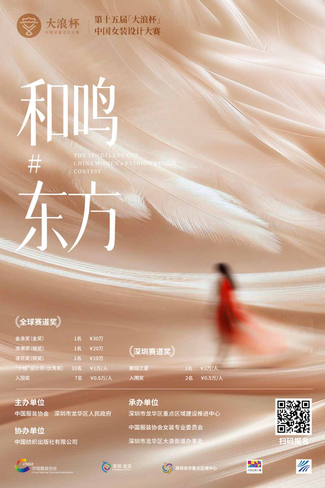 2026第十五届大浪杯中国女装设计大赛-掌上竞赛
