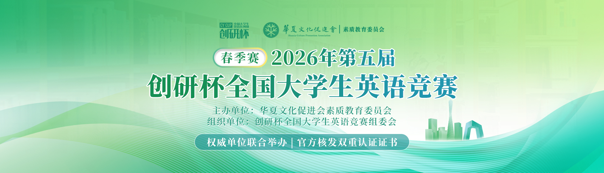 2026年第五届创研杯全国大学生英语竞赛-掌上竞赛