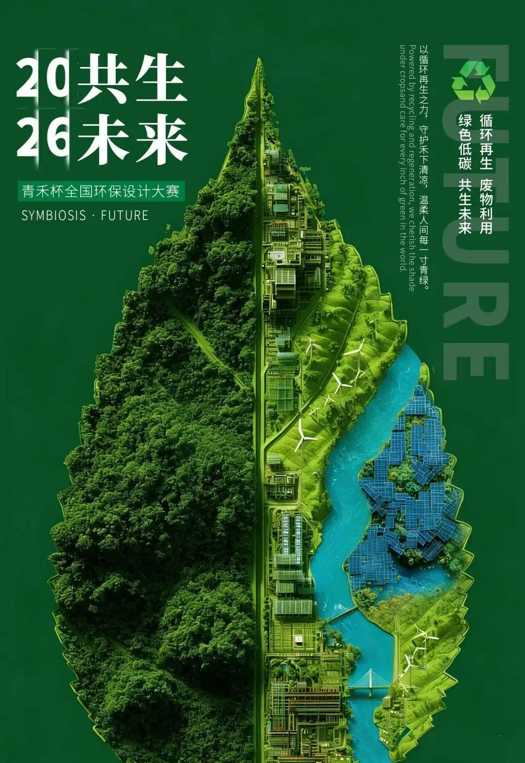 共生未来2026青禾杯全国环保服装设计大赛-掌上竞赛