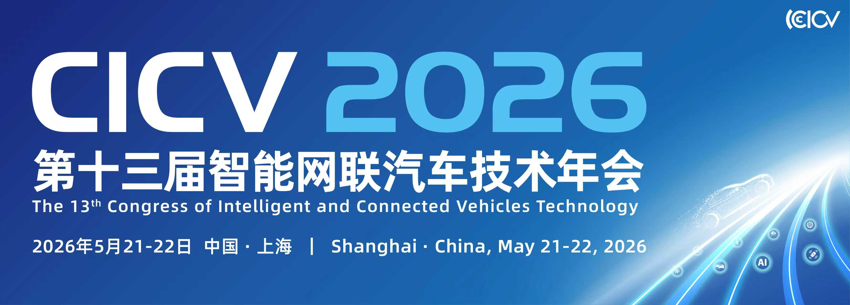 2026″蔚来杯”中国大学生电动方程式大赛（FSEC）-掌上竞赛