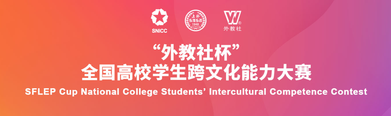 2026年全国大学生跨文化能力大赛-掌上竞赛