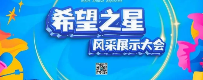 2026年希望之星英语风采大赛-掌上竞赛