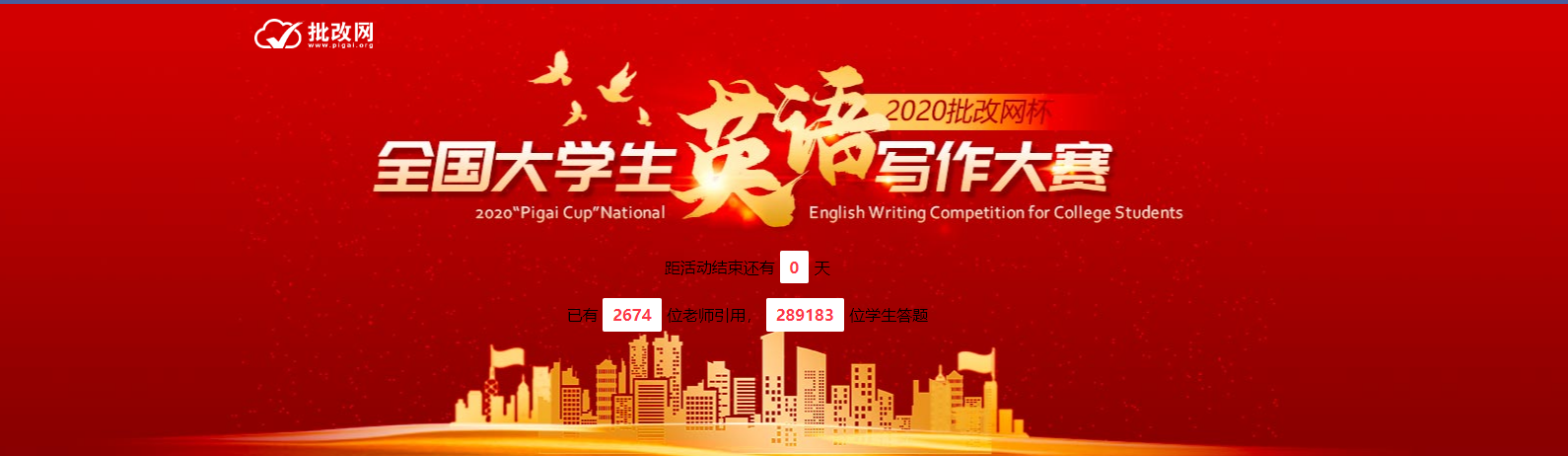 2026年批改网杯全国大学生英语写作大赛-掌上竞赛