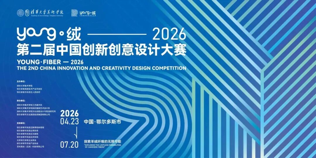 Young.绒—2026第二届中国创新创意设计大赛-我爱设计赛网